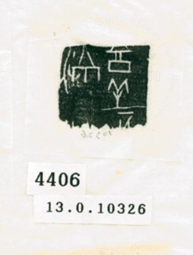 甲骨文拓片（登錄號：188573-4406）