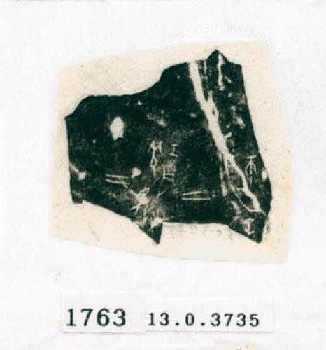 甲骨文拓片（登錄號：188571-1763）