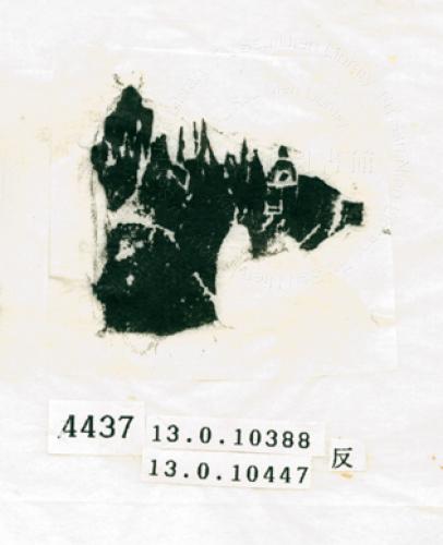 甲骨文拓片（登錄號：188573-4437）