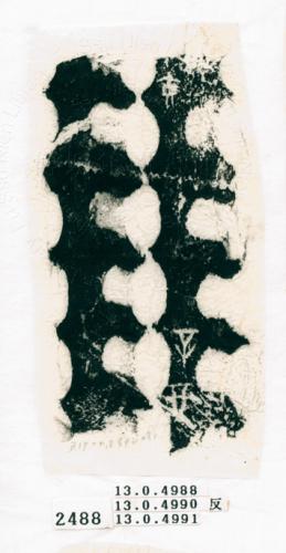 甲骨文拓片（登錄號：188572-2488）