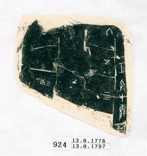 甲骨文拓片（登錄號：188571-0924）