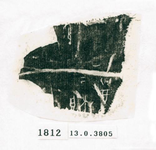 甲骨文拓片（登錄號：188571-1812）