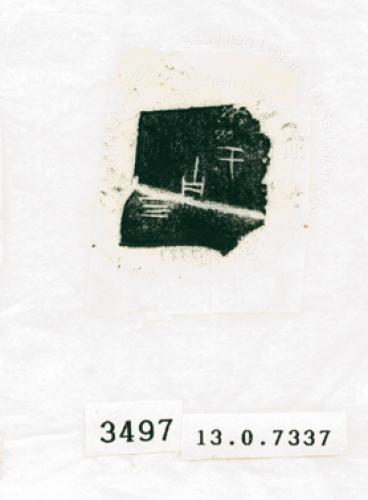 甲骨文拓片（登錄號：188573-3497）