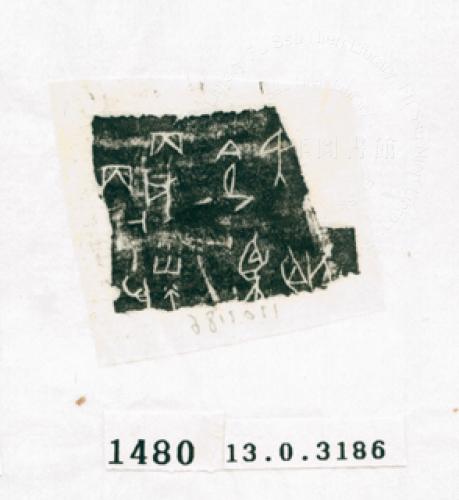 甲骨文拓片（登錄號：188571-1480）