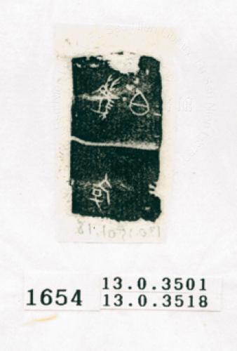 甲骨文拓片（登錄號：188571-1654）