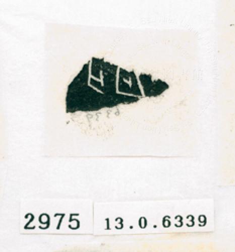 甲骨文拓片（登錄號：188572-2975）