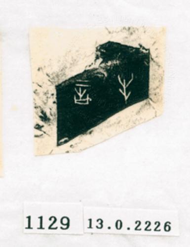 甲骨文拓片（登錄號：188571-1129）