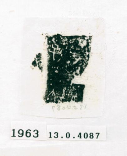 甲骨文拓片（登錄號：188571-1963）