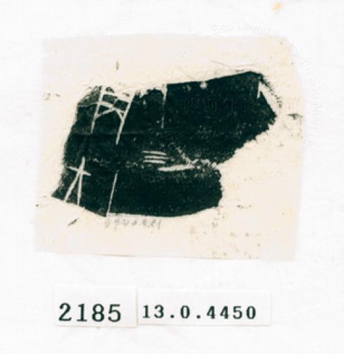甲骨文拓片（登錄號：188571-2185）