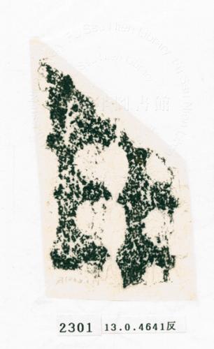 甲骨文拓片（登錄號：188572-2301）