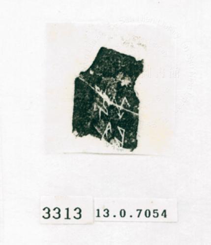 甲骨文拓片（登錄號：188572-3313）