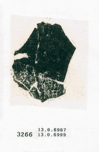 甲骨文拓片（登錄號：188572-3266）