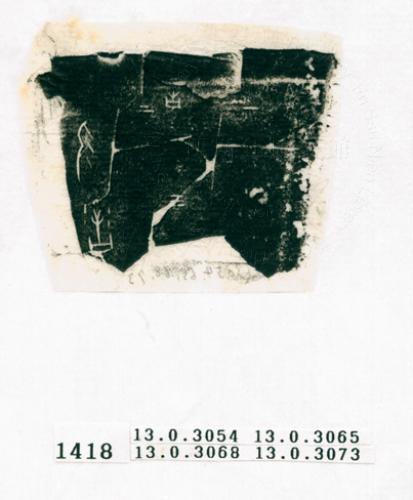甲骨文拓片（登錄號：188571-1418）