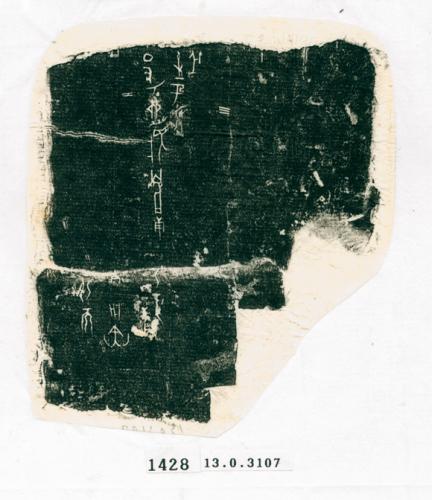 甲骨文拓片（登錄號：188571-1428）