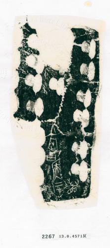 甲骨文拓片（登錄號：188571-2267）