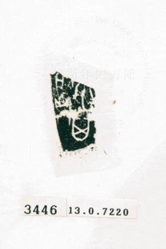 甲骨文拓片（登錄號：188572-3446）
