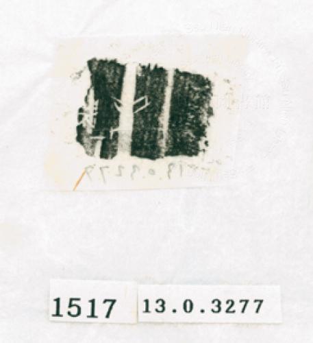 甲骨文拓片（登錄號：188571-1517）