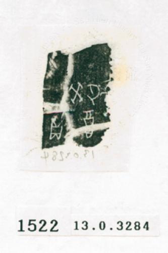 甲骨文拓片（登錄號：188571-1522）