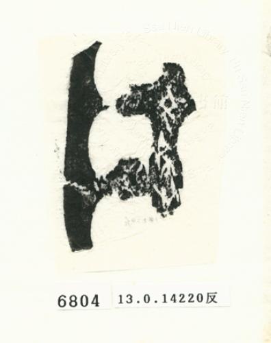 甲骨文拓片（登錄號：188575-6804）