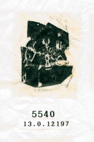 甲骨文拓片（登錄號：188574-5540）