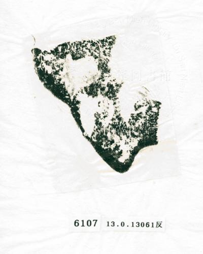 甲骨文拓片（登錄號：188574-6107）