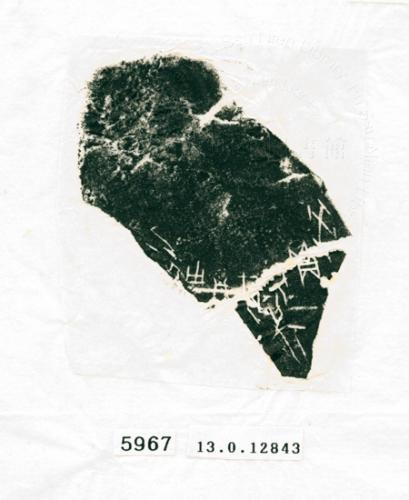 甲骨文拓片（登錄號：188574-5967）