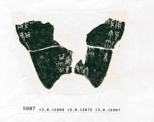 甲骨文拓片（登錄號：188574-5987）
