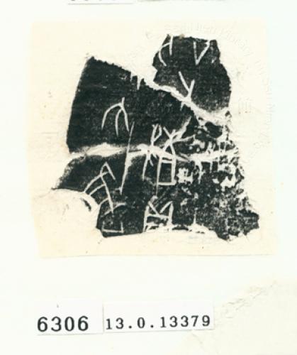 甲骨文拓片（登錄號：188575-6306）