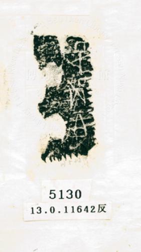 甲骨文拓片（登錄號：188574-5130）