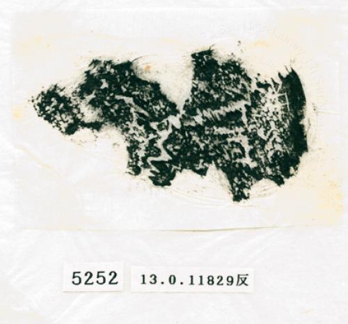 甲骨文拓片（登錄號：188574-5252）