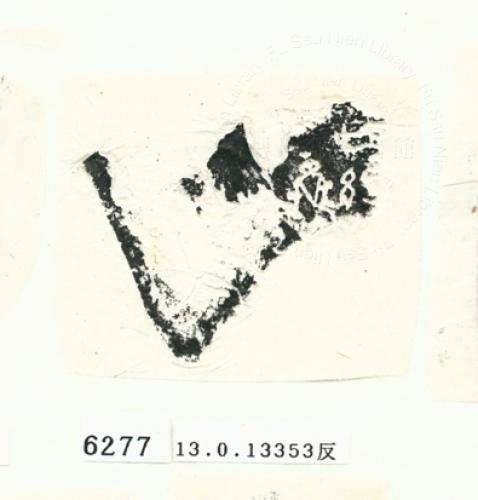 甲骨文拓片（登錄號：188575-6277）