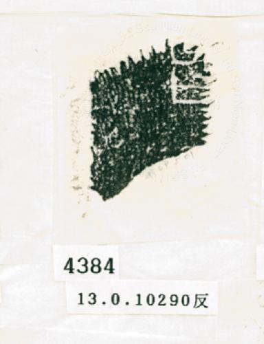 甲骨文拓片（登錄號：188573-4384）