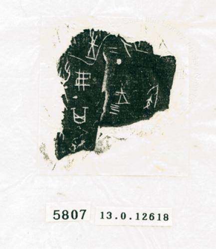 甲骨文拓片（登錄號：188574-5807）