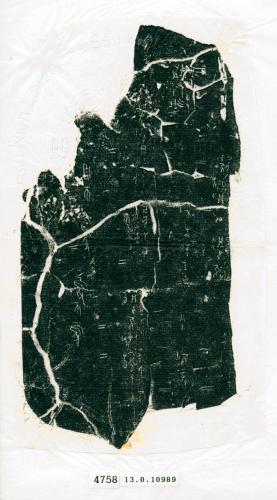 甲骨文拓片（登錄號：188574-4758）