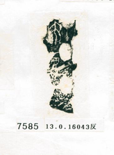 甲骨文拓片（登錄號：188576-7585）