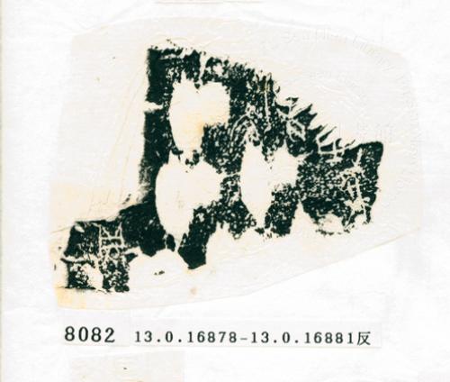 甲骨文拓片（登錄號：188576-8082）
