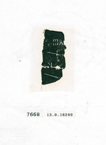 甲骨文拓片（登錄號：188576-7668）