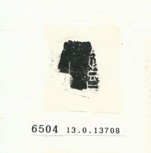 甲骨文拓片（登錄號：188575-6504）