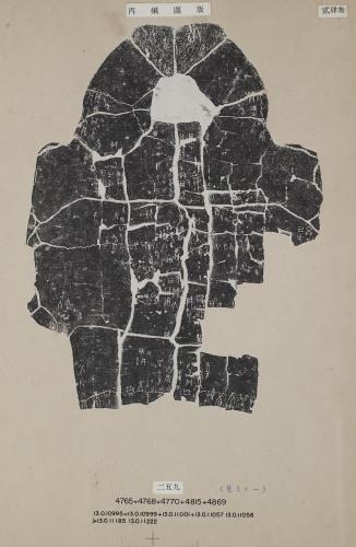 甲骨文拓片（登錄號：188491-0259）