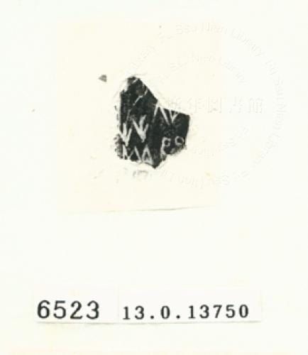 甲骨文拓片（登錄號：188575-6523）