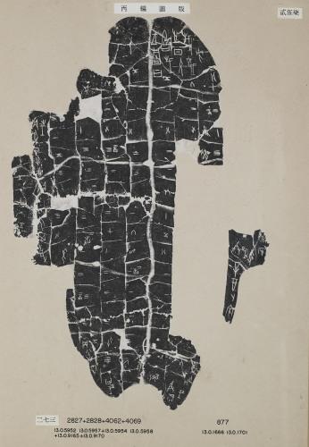甲骨文拓片（登錄號：188491-0273）