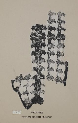 甲骨文拓片（登錄號：188491-0290）