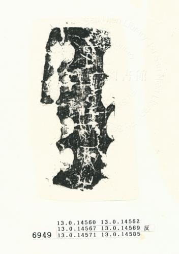 甲骨文拓片（登錄號：188575-6949）