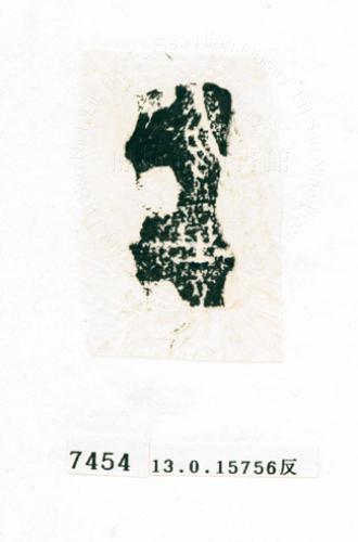 甲骨文拓片（登錄號：188576-7454）