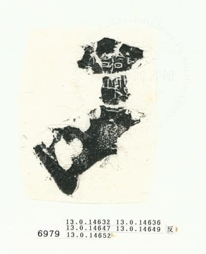 甲骨文拓片（登錄號：188575-6979）