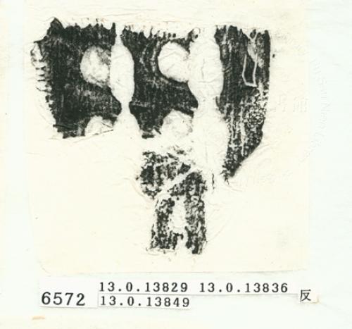 甲骨文拓片（登錄號：188575-6572）