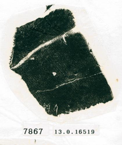 甲骨文拓片（登錄號：188576-7867）