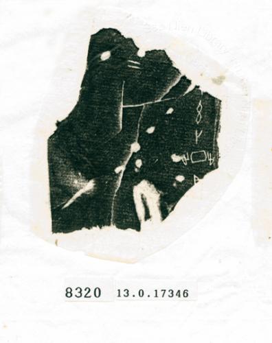 甲骨文拓片（登錄號：188576-8320）