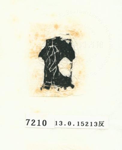 甲骨文拓片（登錄號：188575-7210）