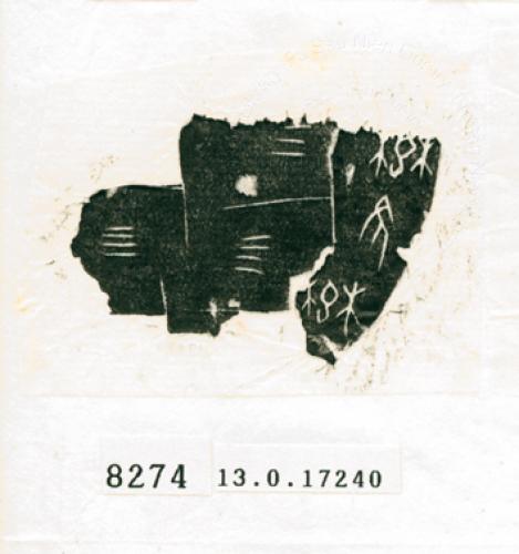 甲骨文拓片（登錄號：188576-8274）